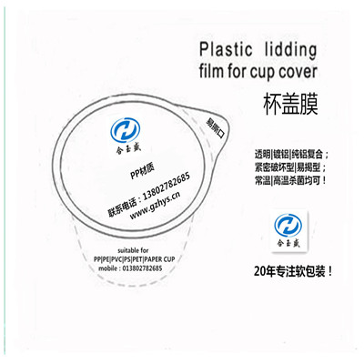 純鋁復(fù)合PS封口膜